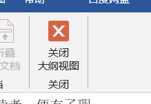 如何打开Word的大纲视图
