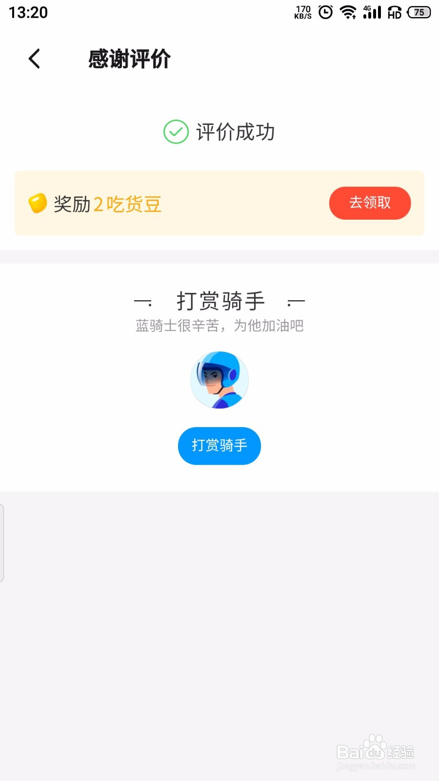 饿了么怎么评价商品