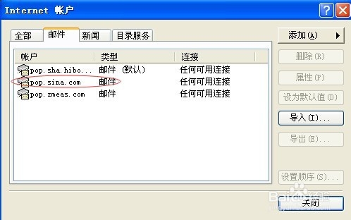 如何在outlook设置其他免费邮箱