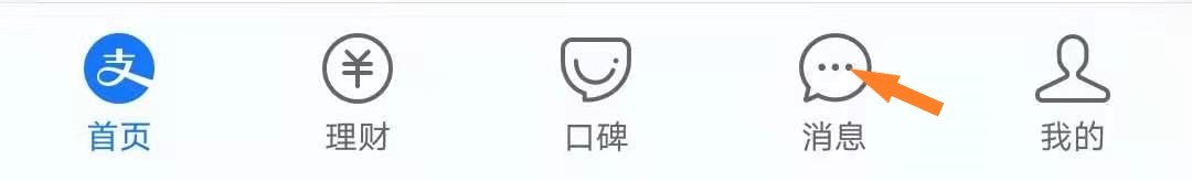 支付宝APP如何备注通讯录好友信息