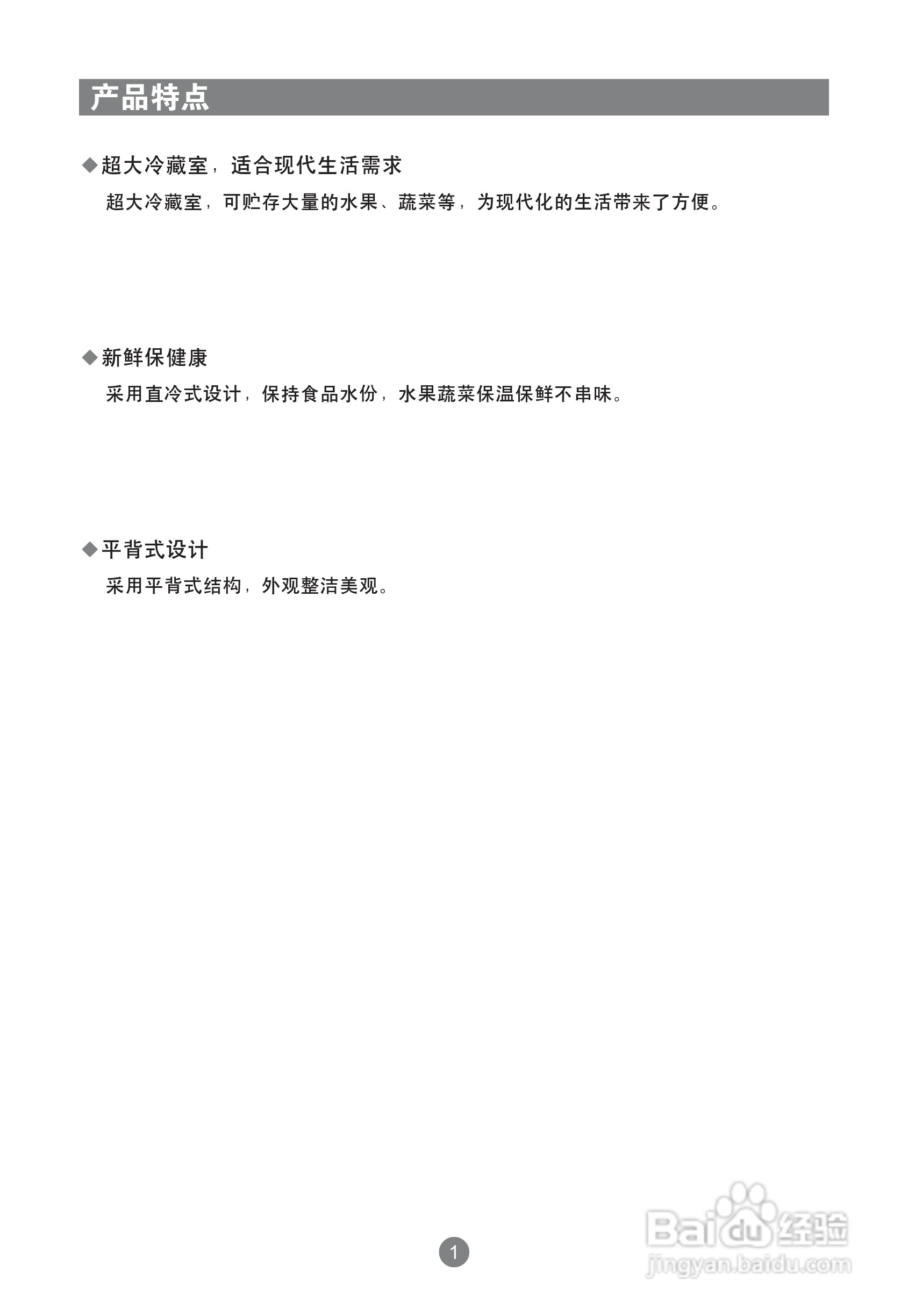 海尔BCD-133EN电冰箱使用说明书:[1]