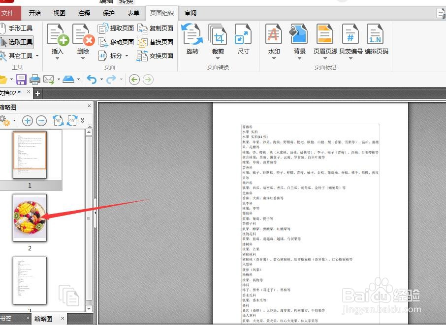 如何在PDF文档中插入图片？