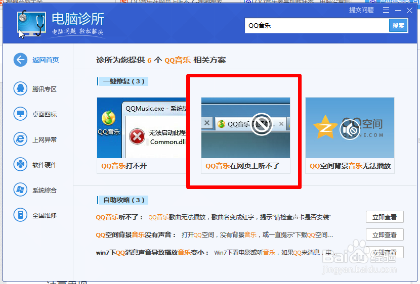 QQ音乐老是加载状态,QQ音乐在网页上听不了