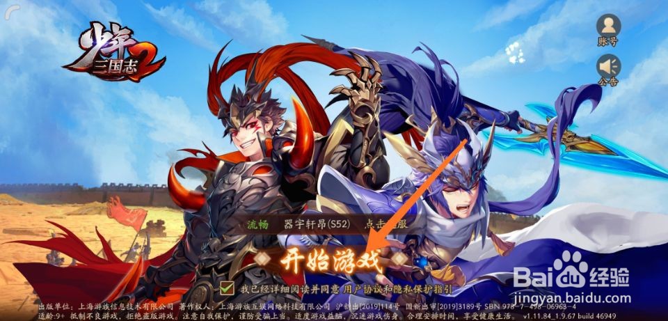 少年三国志2怎么添加好友