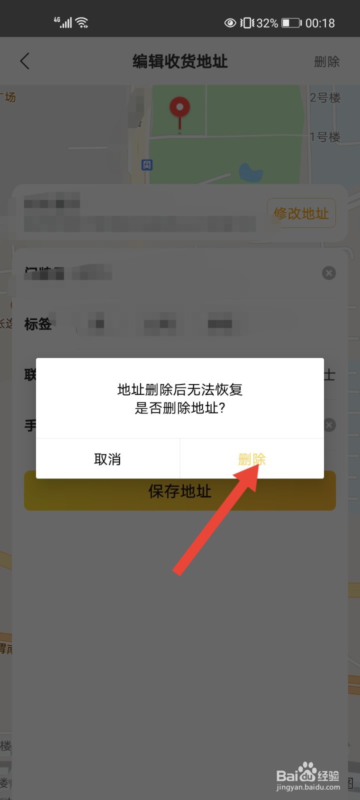 美团外卖怎么删除收货地址？