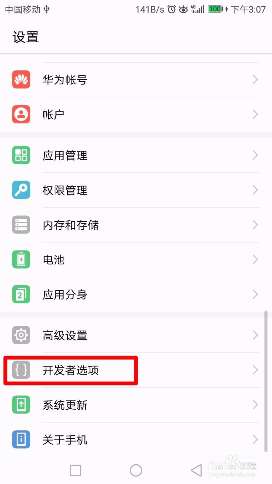 怎么解决华为手机卡顿?