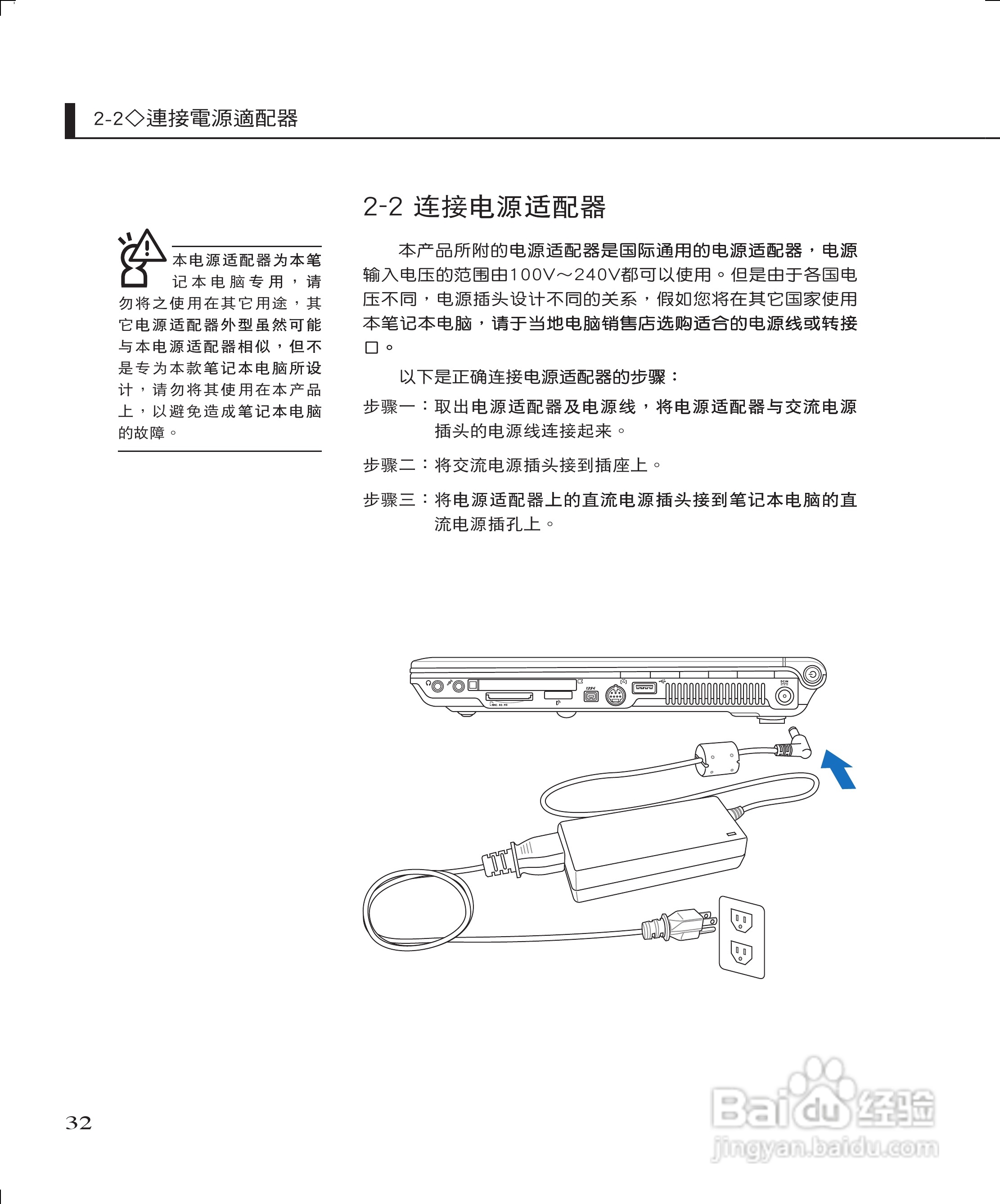 华硕W3J笔记本电脑使用说明书:[4]