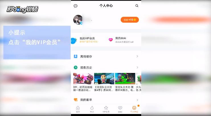 怎么查看腾讯视频会员在几个设备上登录