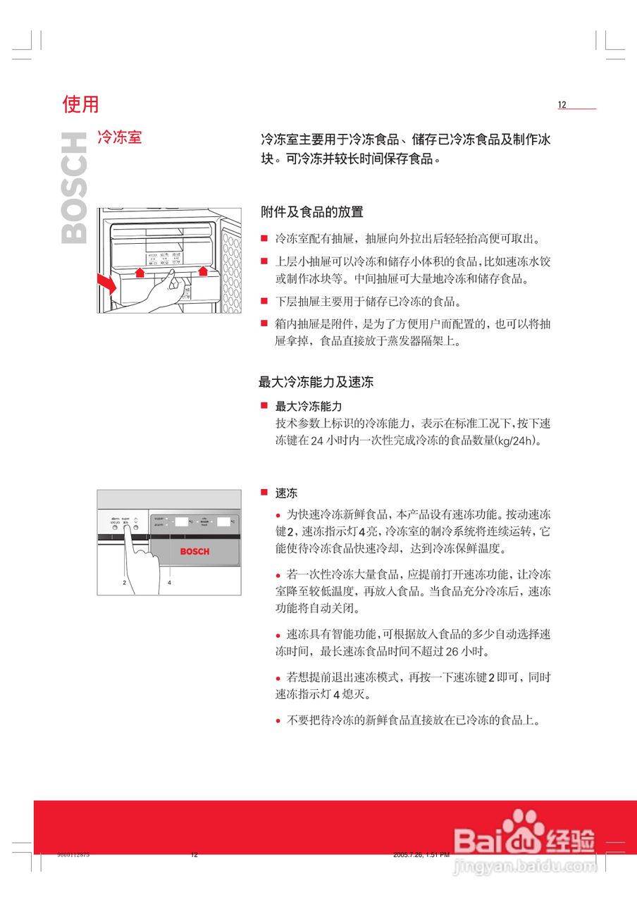 博世KGF29340TI冰箱使用说明书:[2]