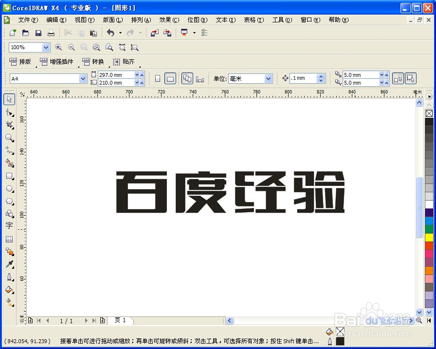 cdr里面怎么做立体字
