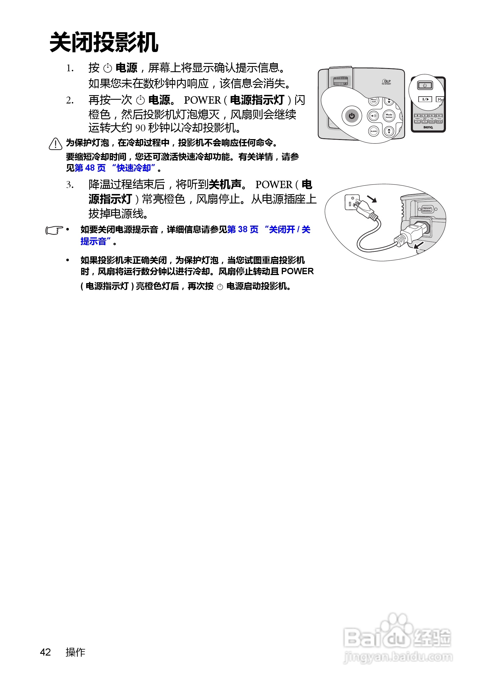 明基MP526投影仪使用说明书:[5]