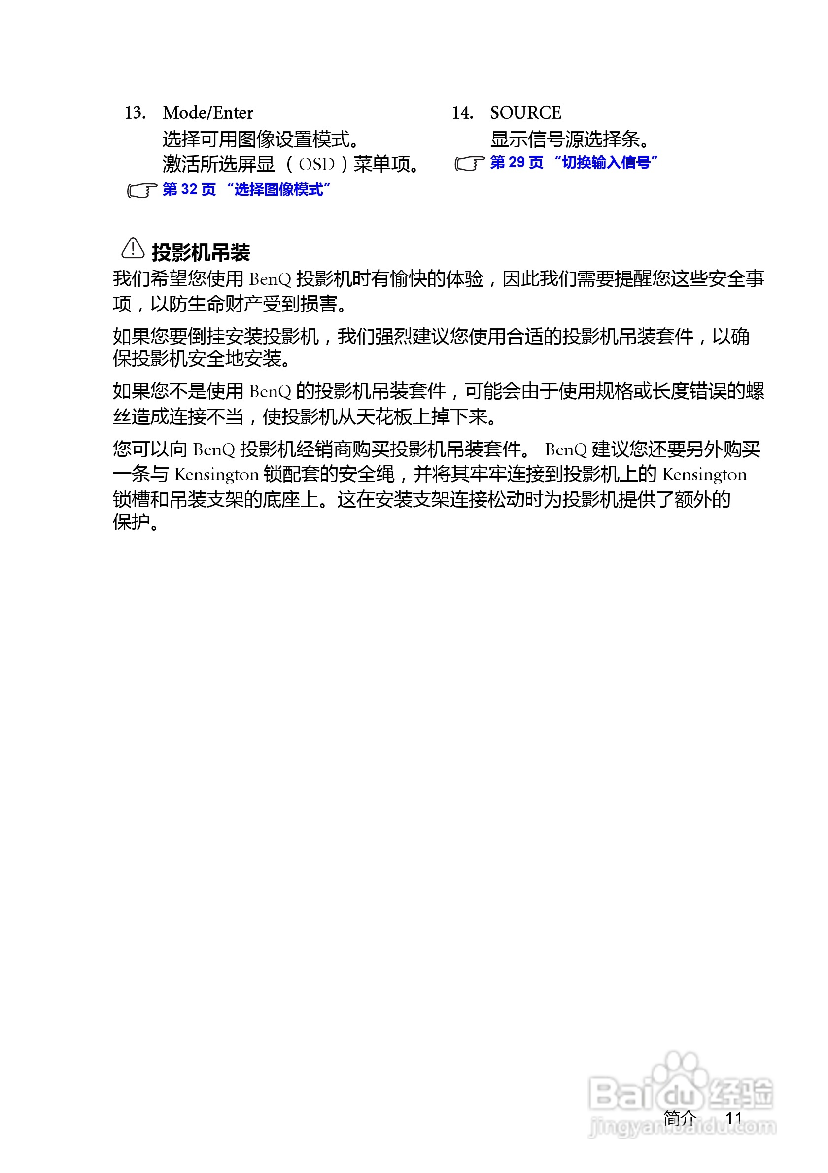 明基MP515投影仪使用说明书:[2]