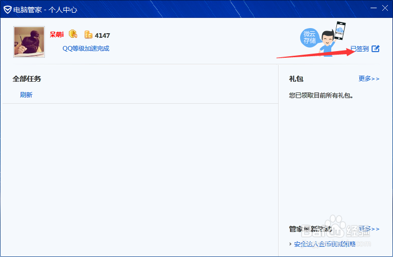 电脑管家qq签到赚金币有什么用