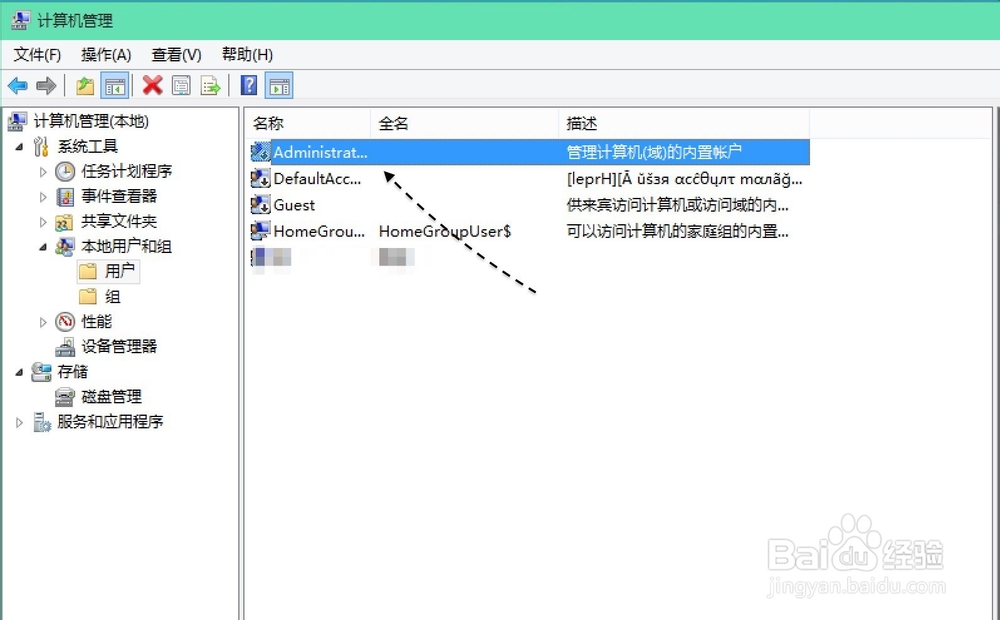 Windows10 怎么启用或添加本地账户