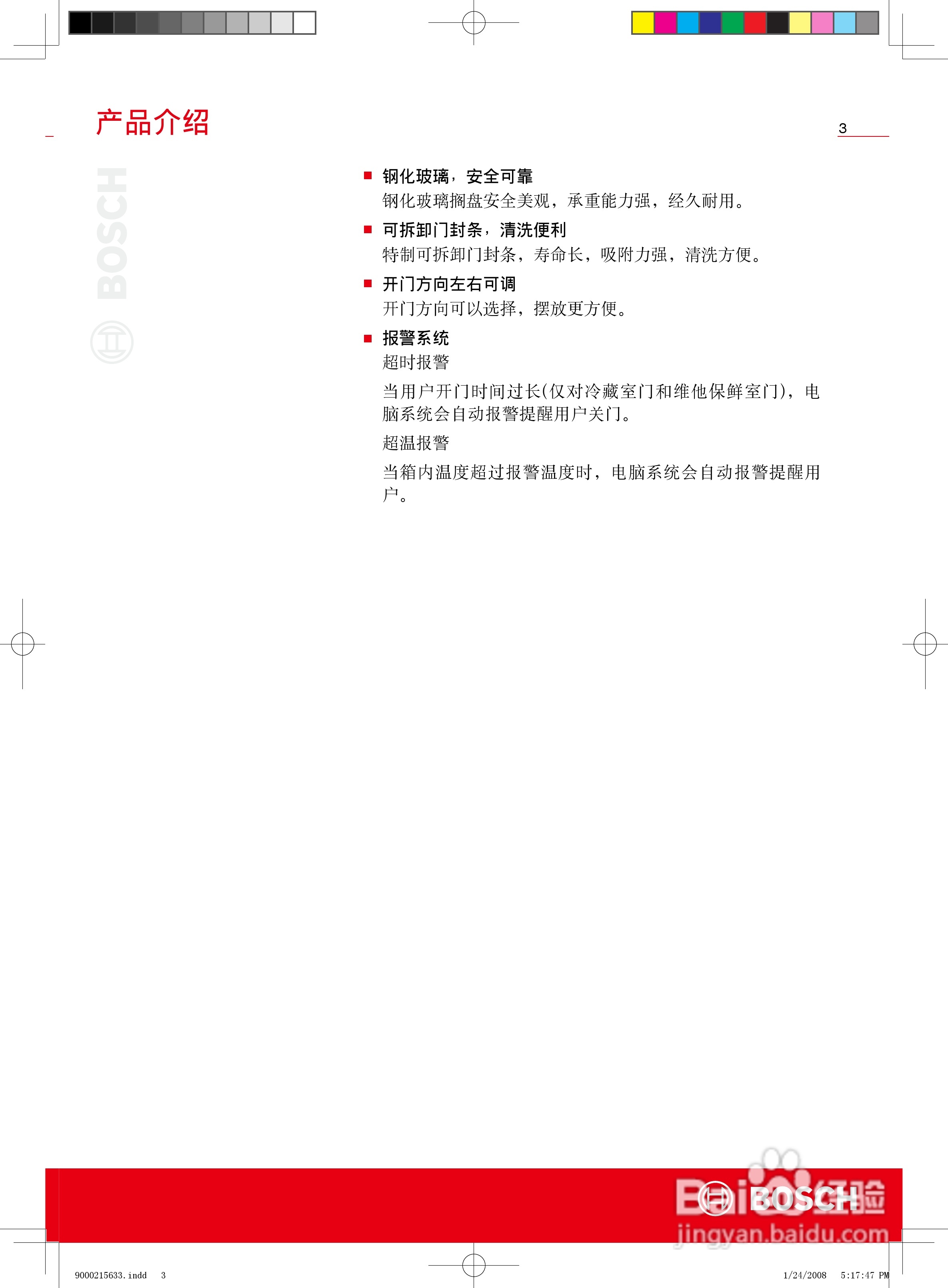 博世KGF27846TI冰箱使用说明书:[1]