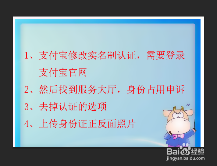 手机号怎么修改实名认证
