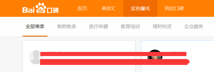 如何使用百度口碑点评