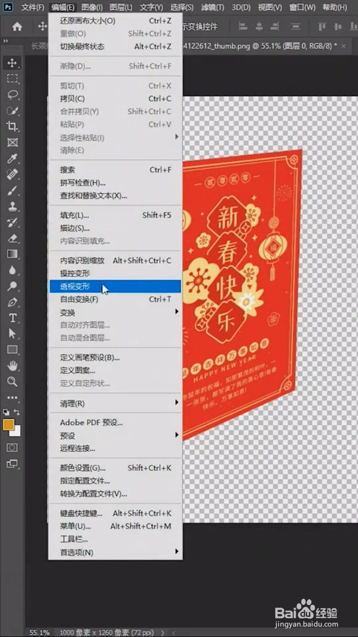 Ps中如何拉伸透视图片？