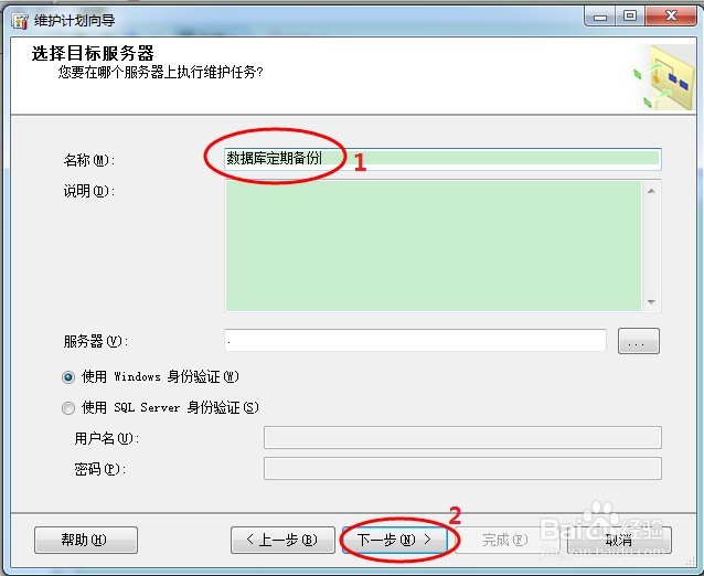 如何设置数据自动备份。
