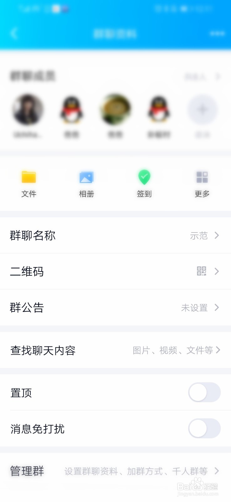 手机QQ怎么解散QQ群