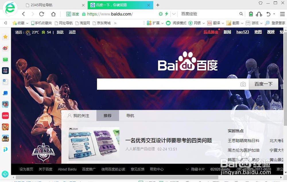 <b>360浏览器如何拦截广告？广告拦截插件添加方法</b>