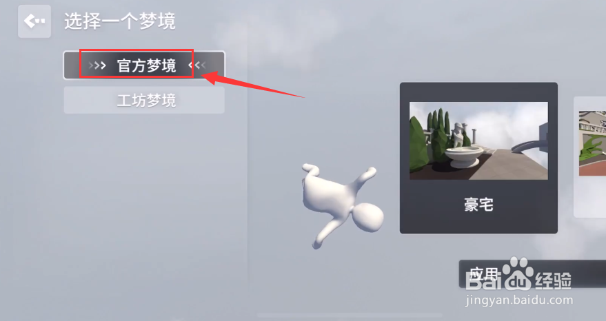 人类跌落梦境发电厂如何进入