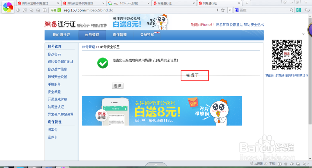用网易将军令找回网易游戏角色