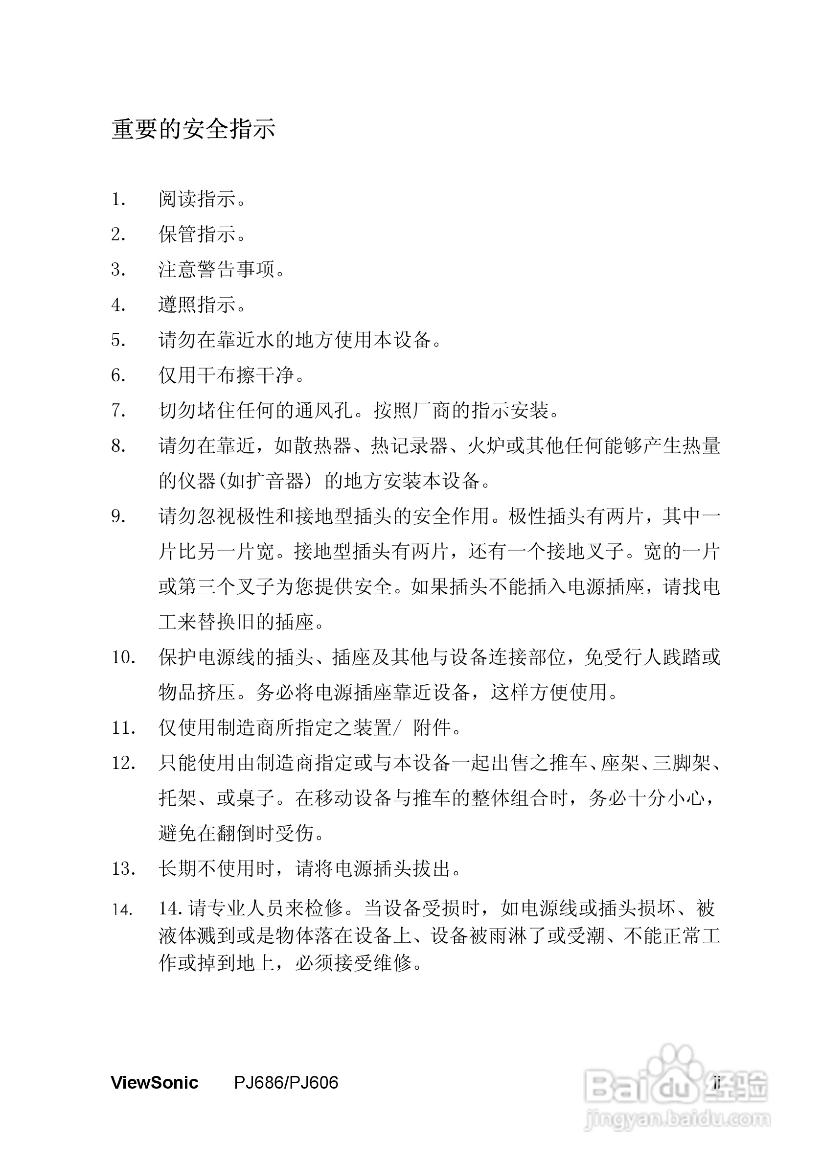 优派PJ686投影机使用说明书:[1]