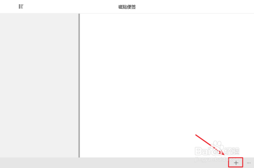 如何在win10开始菜单里添加磁铁便签。