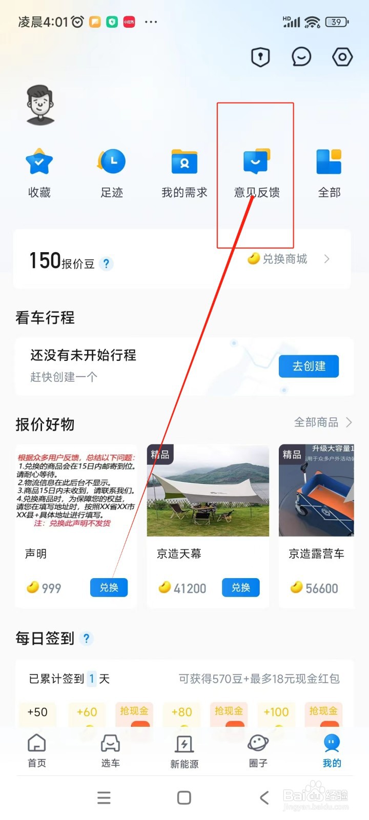 汽车报价如何提交意见反馈