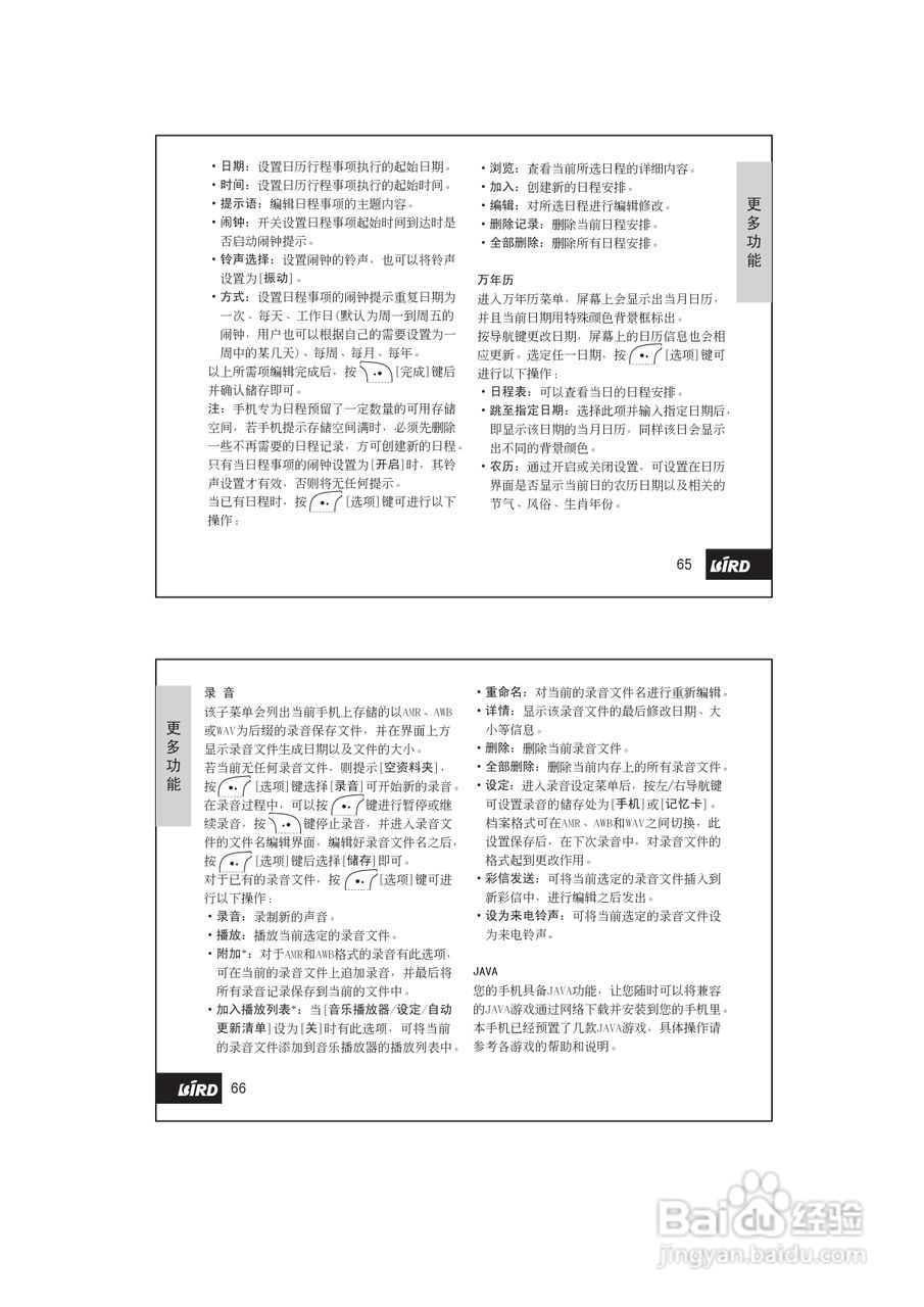 波导D736手机使用说明书:[4]