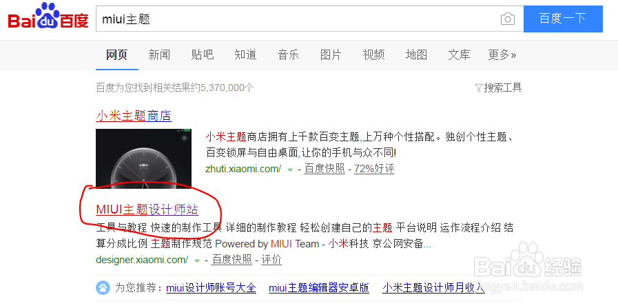 如何注册miui主题设计师账号？