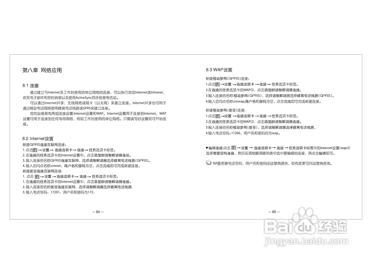 多普达Dopod D802手机使用说明书:[5]