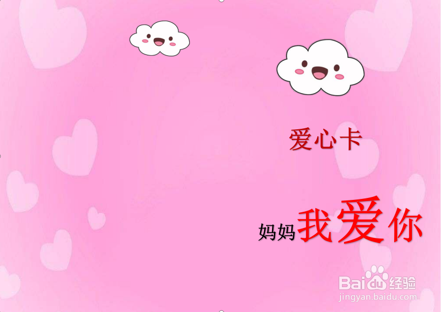 幼儿园小班爱心卡片制作