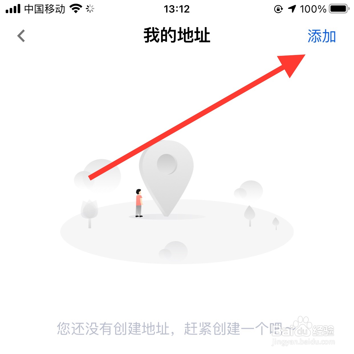 办事通怎么添加收货地址