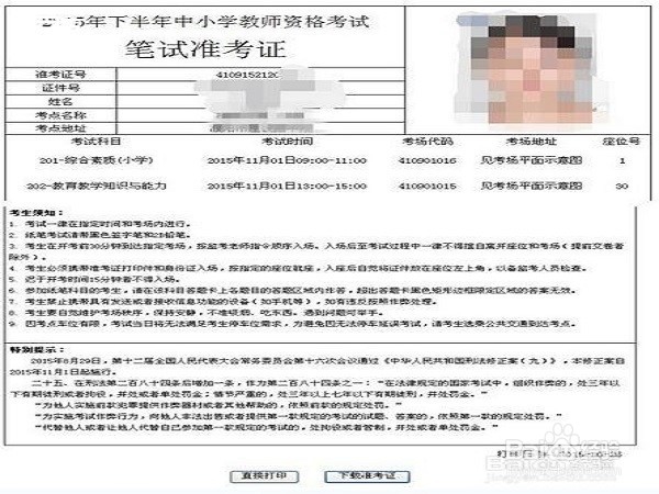 教师资格证准考证怎么打印