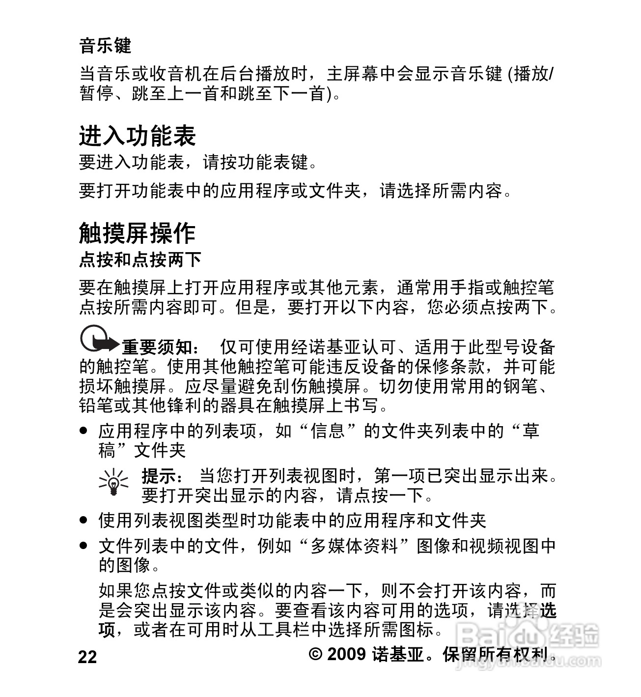 诺基亚5232手机使用说明书:[3]
