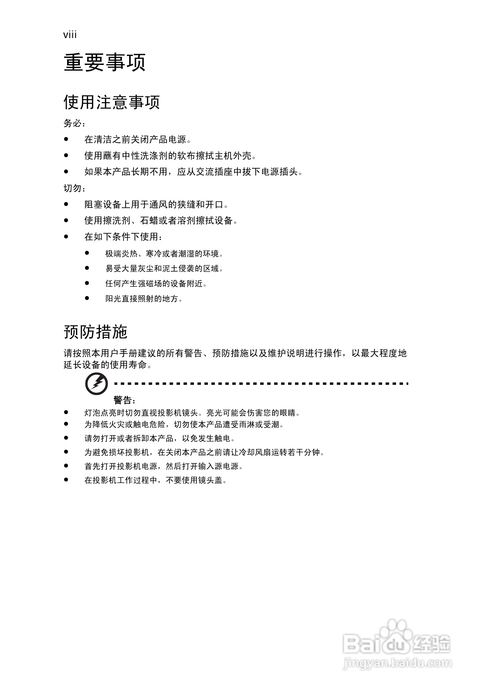 Acer P7203B投影机使用说明书:[1]