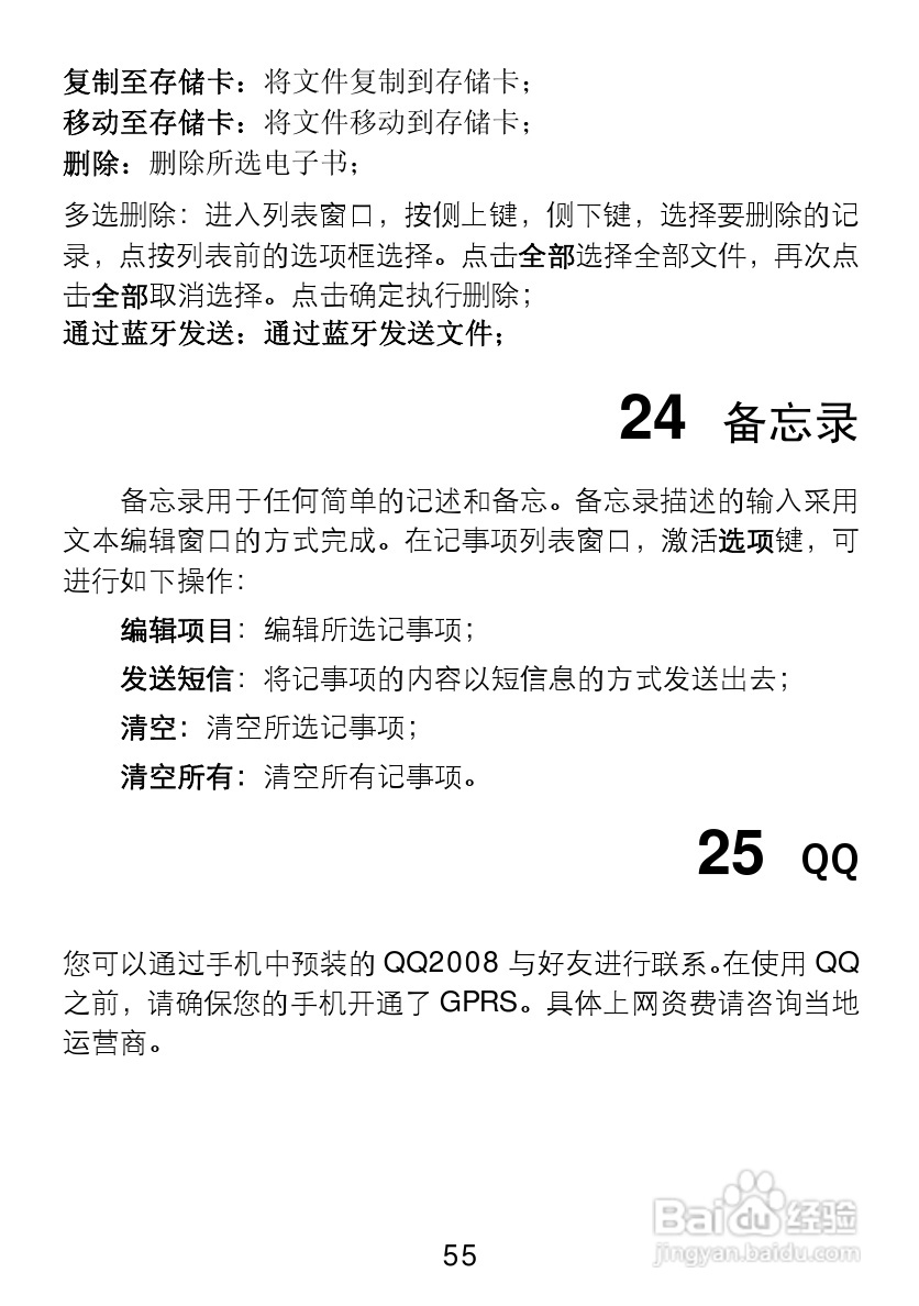 TCL V300手机使用说明书:[6]