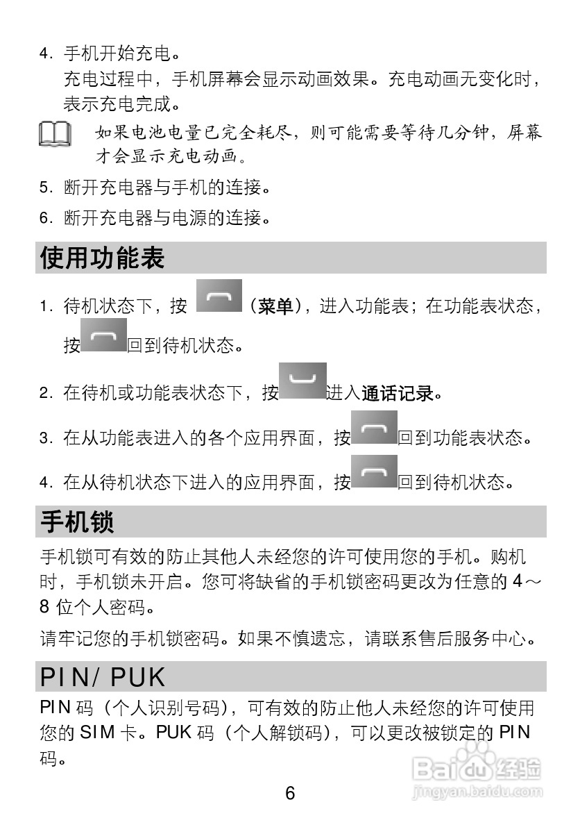 TCL V300手机使用说明书:[2]
