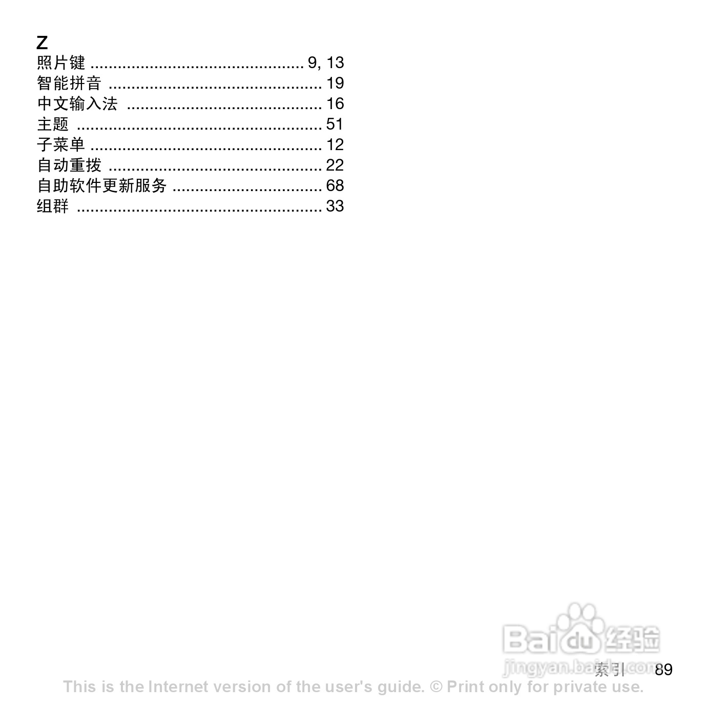 索爱K790c手机使用说明书:[9]