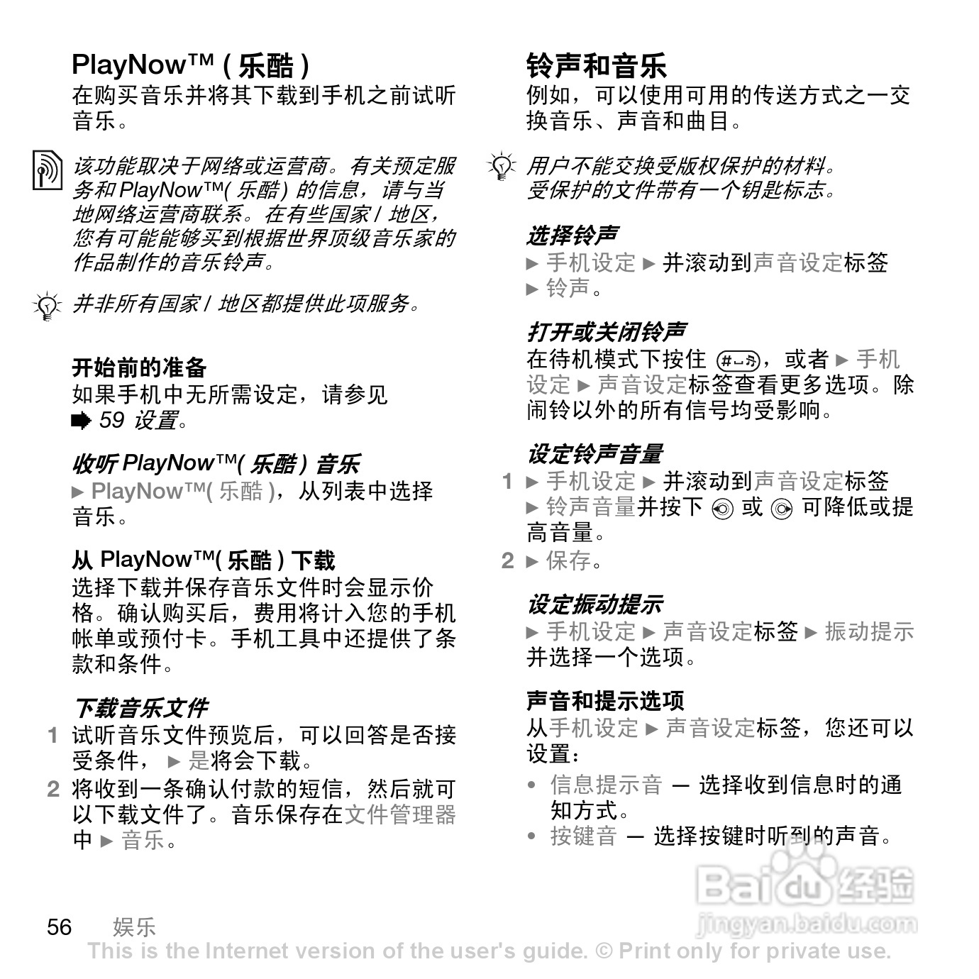 索爱K790c手机使用说明书:[6]