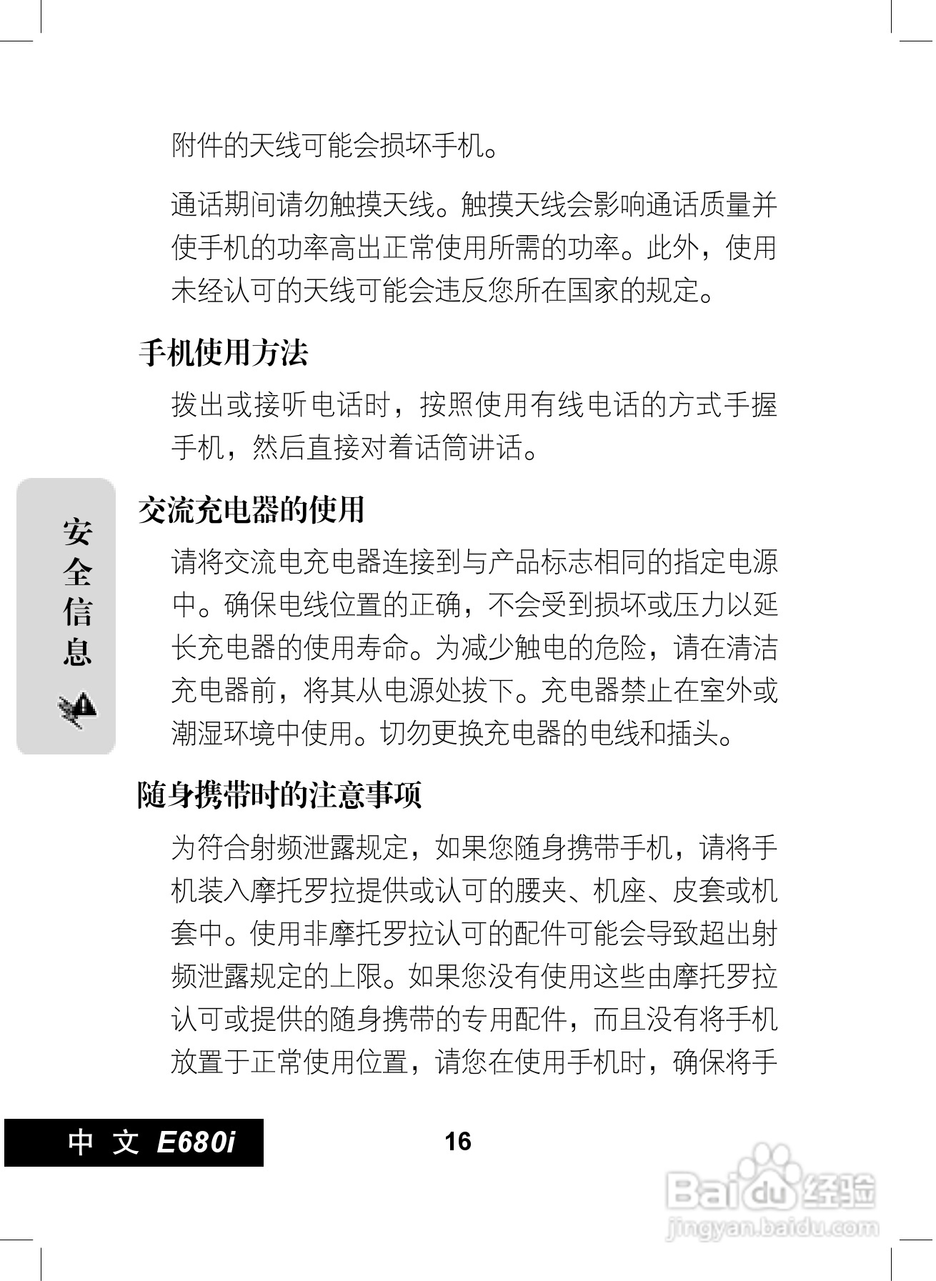 摩托罗拉E680i手机使用说明书:[2]