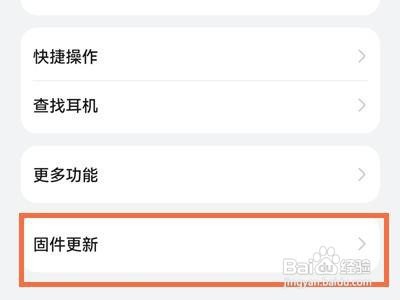 华为freebuds4如何取消自动更新呢