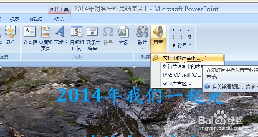 如何在幻灯片中插入多首音乐