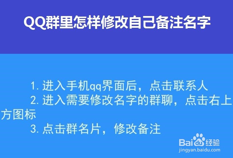 QQ群里怎么修改自己备注名字