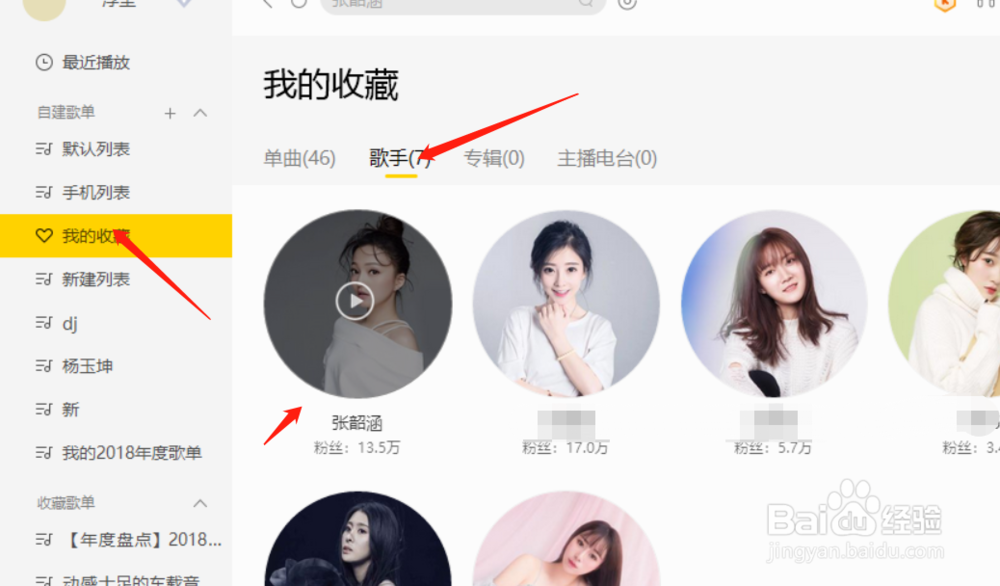 酷我怎么收藏歌曲歌手