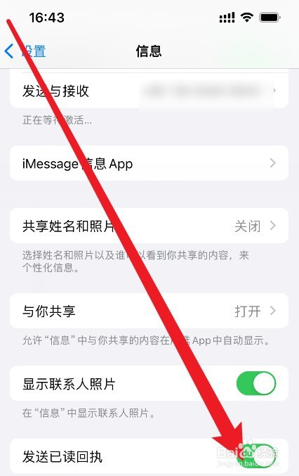 苹果手机短信已读怎么设置