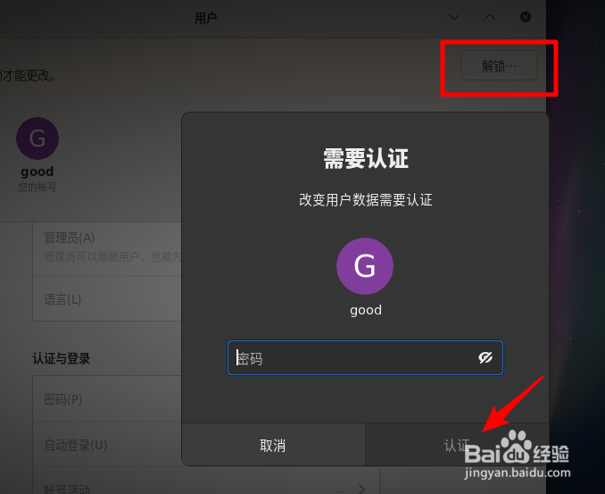 Fedora Linux怎么移除用户
