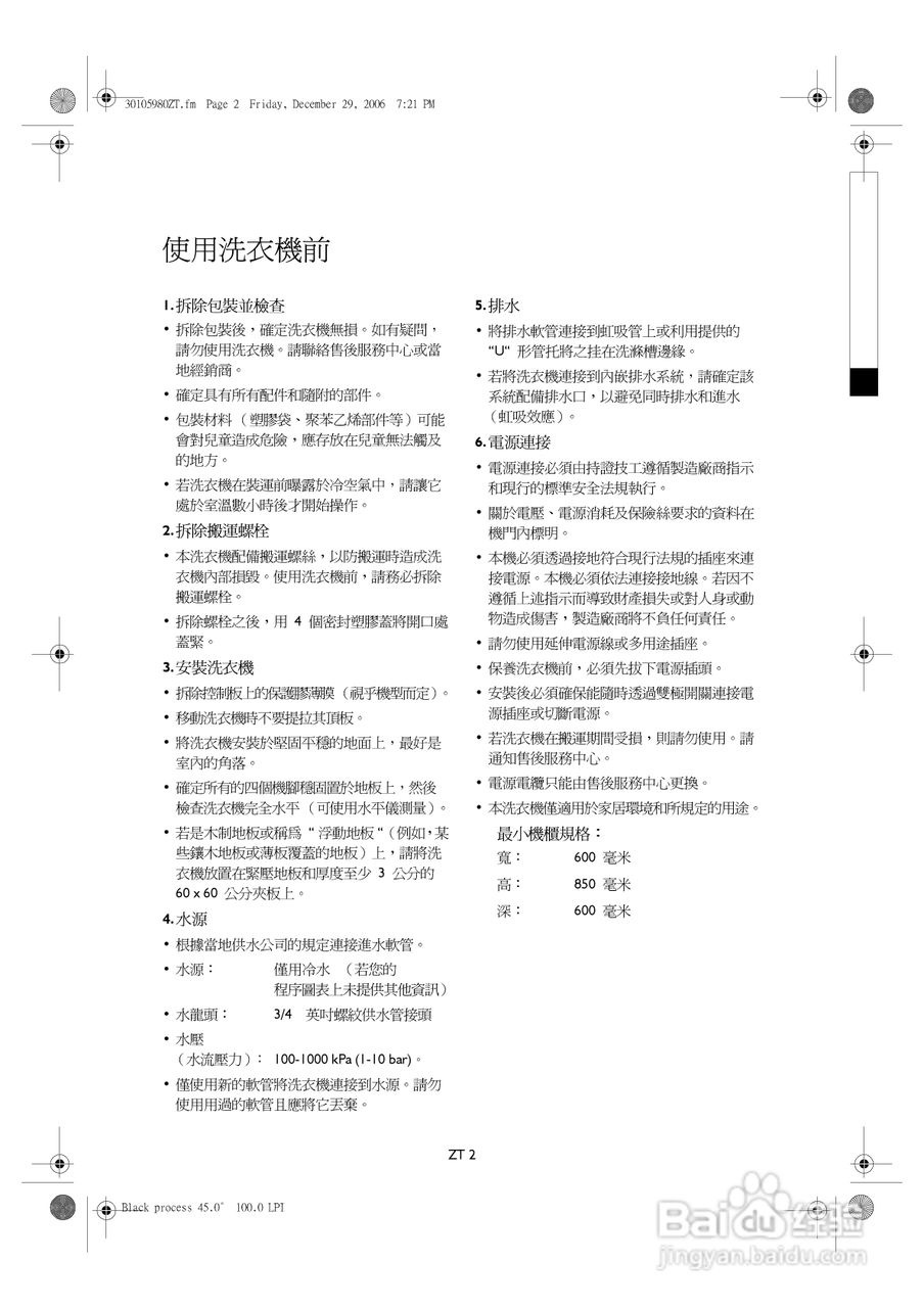 惠而浦AWO/D41410型洗衣机说明书:[1]